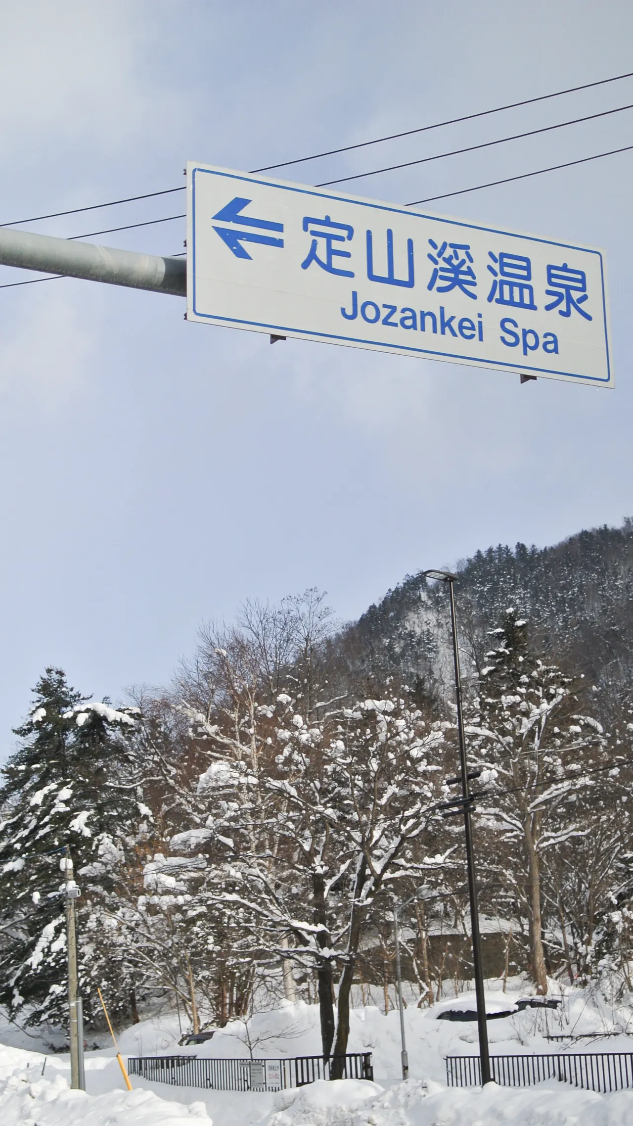Snowy Jozankei Onsen streetscape, representative of the Sapporo onsen add-on area